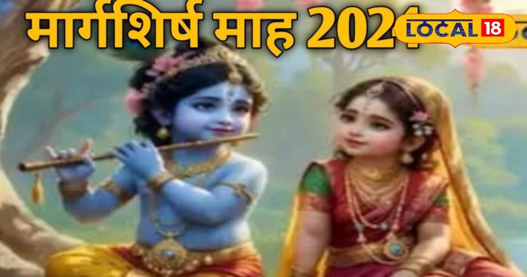 मार्गशीर्ष महीने में सत्ता परिवर्तन का योग, सेहत पर पड़ेगा