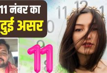 Lucky Date: बेहद खास है आज का दिन, 11:11 का बन रहा जादुई नंबर, इन राशि के जातकों की मनोकामनाएं होंगी पूरी..!