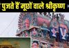 1300 साल पुराना वो इकलौता मंदिर, जहां पूजे जाते हैं ‘मूछोंवाले श्रीकृष्ण’, ‘महाभारत’ युद्ध के दफन हैं कई राज