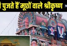 1300 साल पुराना वो इकलौता मंदिर, जहां पूजे जाते हैं ‘मूछोंवाले श्रीकृष्ण’, ‘महाभारत’ युद्ध के दफन हैं कई राज