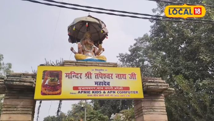 400 वर्षों की कठिन तपस्या... बेहद खास है तपेश्वर नाथ