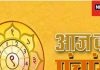 Aaj Ka Panchang: 2 दिसंबर 2024 का पंचांग, शुभ मुहूर्त राहु काल, जानें पल-पल की जानकारी, करें ये दिव्य उपाय!