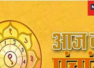Today Panchang: संतान सुख से हैं वंचित तो करें ये उपाय, घर में गूंजेगी किलकारी! जानें आज का शुभ-अशुभ समय, राहु काल