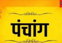 Aaj Ka Panchang: 14 नवंबर 2024 का पंचांग, शुभ मुहूर्त-राहु काल, इस महाउपाय से मिलेगा फंसा हुआ धन! जानें बहुत कुछ