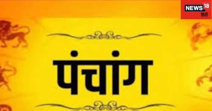 Aaj Ka Panchang: 14 नवंबर 2024 का पंचांग, शुभ मुहूर्त-राहु