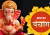 Aaj Ka Panchang 2024: आज बुधवार को व्रत रख गणेश जी की करें पूजा, मिट जाएंगे संकट, जानें मुहूर्त, योग, राहुकाल और दिशाशूल