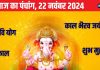 Aaj Ka Panchang 2024: काल भैरव जयंती आज, लक्ष्मी पूजा से बढ़ेगा धान, जानें मुहूर्त, राहुकाल, दिशाशूल