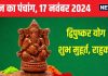 Aaj Ka Panchang 2024: रोहिणी व्रत आज, सूर्य पूजा से चमकेगी किस्मत! जानें मुहूर्त, द्विपुष्कर योग, राहुकाल, दिशाशूल