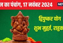 Aaj Ka Panchang 2024: रोहिणी व्रत आज, सूर्य पूजा से चमकेगी किस्मत! जानें मुहूर्त, द्विपुष्कर योग, राहुकाल, दिशाशूल