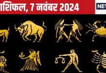 Aaj Ka Rashifal: आज आर्थिक मामलों में मिलेगी सफलता, नया काम शुरू करने के लिए अच्छा दिन, बनाएंगे नए दोस्त! पढ़ें अपना राशिफल