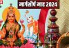 Aghan Mahina 2024: अगहन माह के हर गुरुवार करें मां लक्ष्मी पूजा, दौलत के भरेंगे भंडार, जानें पूजा विधि