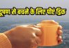 जहरीली हवा से बचने के लिए जरूर पीएं ये ड्रिंक, निकाल देगा शरीर के अंदर पहुंचा हुआ सारा जहर