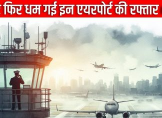 Airport: अचानक रनवे पर नजर आना हुआ बंद, थम गई इन दो एयरपोर्ट की रफ्तार, जयपुर डायवर्ट की गई कई फ्लाइट