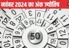 Ank Jyotish 4 November 2024: इस अंक वाले लोग खर्च पर दें ध्यान, लगेगा वित्तीय झटका, इनके रिश्ते पर पड़ेगा नेगेटिव असर