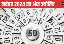 Ank Jyotish 4 November 2024: इस अंक वाले लोग खर्च पर दें ध्यान, लगेगा वित्तीय झटका, इनके रिश्ते पर पड़ेगा नेगेटिव असर