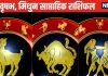 Saptahik Rashifal: मेष वालों को बिजनेस में मनचाहा लाभ पाने के लिए करनी होगी मेहनत, वृष मिथुन जातक की आर्थिक चिंता बनी रहेगी