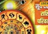 Astrology Horoscope zodiac signs including Aries will have a great time From 15 December When is Makar Sankranti 2025 – Bharat.one हिंदी