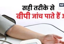 गलत तरह से हाथ रखेंगे तो सही नहीं आएगा ब्लड प्रेशर का माप, सटीक जांच के लिए इस तरह रखें बांधे कफ, जानें सही तरीका