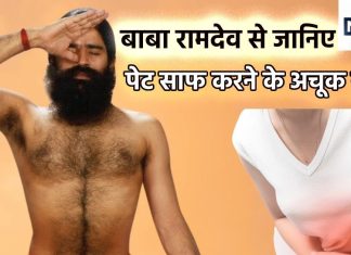 बाबा रामदेव के इस नुस्खे को आजमाइए, आंत में महीनों से भरी गंदगी का हो जाएगा अंत, कब्ज भी जड़ से होगा खत्म