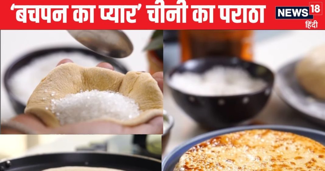 बचपन में जरूर खाए होंगे मां के हाथों का बना ये मीठा पराठा, अपने बच्चों को भी टेस्ट करा कर देखें, 5 मिनट में बन जाए