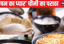 बचपन में जरूर खाए होंगे मां के हाथों का बना ये मीठा पराठा, अपने बच्चों को भी टेस्ट करा कर देखें, 5 मिनट में बन जाए