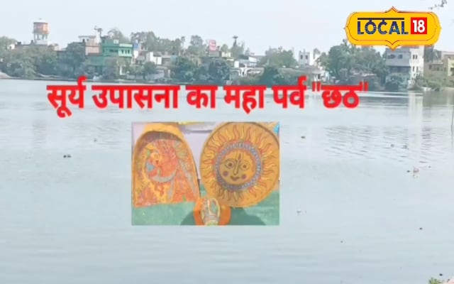 Chhath Puja 2024: छठ पूजा पर भूलकर भी ना करें