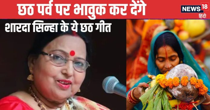 Chhath Puja Geet: दुखवा मिटाईं छठी मईया, रउए असरा हमार...महापर्व