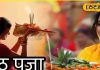 Chhath Puja: पहले जल या पहले दूध… कैसे दें सूर्य को अर्घ्य? इस गाय के दूध का भूलकर भी न करें इस्तेमाल