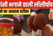 सर्दी-खांसी से बचाएगा ये होममेड लॉलीपॉप, 5 मिनट में बनकर होता है तैयार, जानें इसे बनाने का आसान तरीका
