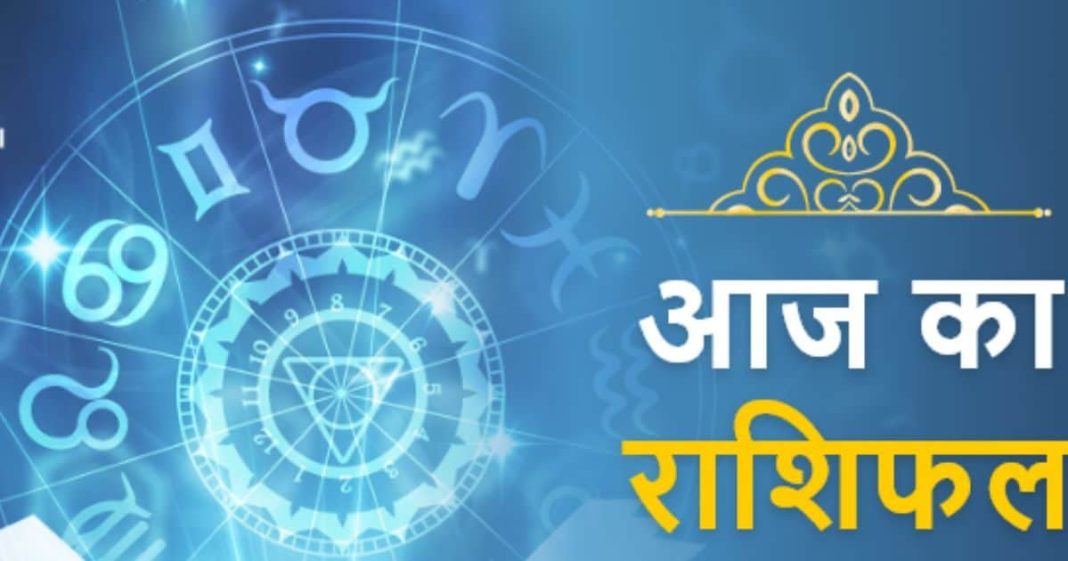 Daily Horoscope: वृषभ वालों के लिए प्रमोशन, वृश्चिक वालों का