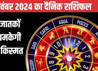 Aaj Ka Rashifal: आज का दिन कई राशि वालों के लिए शुभ, जरूरी कार्य होंगे पूरे, ये जातक पैसों के मामलों में रहें सावधान