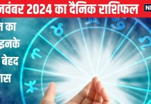 Aaj Ka Rashifal: इन 2 राशि वालों के लिए आज का दिन होगा खास, आर्थिक तंगी होगी दूर, ये जातक पुराने दोस्तों से मिलेंगे