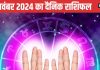 Daily Horoscope: इन जातकों की माली हालत सुधरेगी, बिजनेस में बड़ी डील होगी पक्की, पार्टनर के साथ बिताएंगे रोमांटिक पल