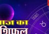 Daily Horoscope: वृष राशि वाले रहें सावधान नहीं तो होंगे साजिश के शिकार, इन जातकों को कोर्ट कचहरी के मामले में मिलेगी सफलता