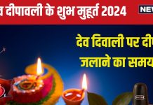 Dev Deepawali 2024 Muhurat: देव दिवाली पर कब जलाएं दीपक? नोट कर लें शुभ मुहूर्त, लगेगी स्वर्ग की भद्रा