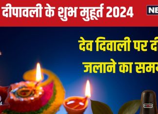 Dev Deepawali 2024 Muhurat: देव दिवाली पर कब जलाएं दीपक? नोट कर लें शुभ मुहूर्त, लगेगी स्वर्ग की भद्रा