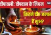 Dev Deepawali 2024: देव दिवाली पर कितनी संख्या में जलाएं दीपक? शिव जी के लिए कितने मुख वाला हो दीया? जानें दीपदान के नियम