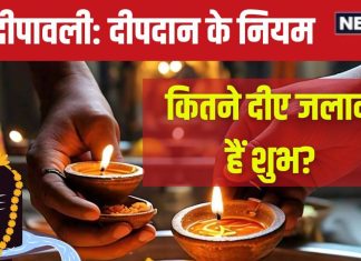 Dev Deepawali 2024: देव दिवाली पर कितनी संख्या में जलाएं दीपक? शिव जी के लिए कितने मुख वाला हो दीया? जानें दीपदान के नियम