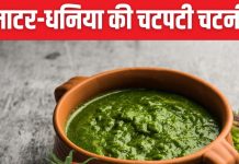 Dhaniya tamatar chutney Recipe: बोरिंग खाने का स्वाद बढ़ाएगी टमाटर-धनिया की चटपटी चटनी, बनाने का तरीका है आसान