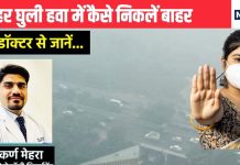 दिल्ली NCR के बेरहम पॉल्यूशन में यह मास्क किसी काम का नहीं, घातक बीमारियों से बचना है तो एक्सपर्ट से जान लें बाहर निकलने का तरीका