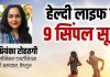 बुढ़ापे तक चुस्त-दुरुस्त रहना है तो जवानी से 9 हेल्दी सूत्रों को अपना लें, बीमारियों से बचे रहेंगे और फुर्ति से भरे रहेंगे