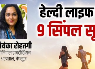 बुढ़ापे तक चुस्त-दुरुस्त रहना है तो जवानी से 9 हेल्दी सूत्रों को अपना लें, बीमारियों से बचे रहेंगे और फुर्ति से भरे रहेंगे