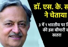 लिवर के सबसे बड़े डॉक्टर एस. के. सरीन की चेतावनी, आपके घर में ही हर तीसरा शख्स है इस बीमारी का शिकार, अभी से न चेते तो होगी मुश्किल