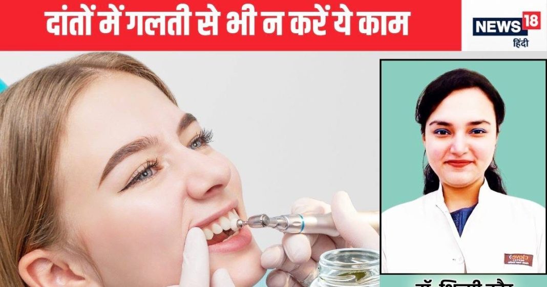 क्या आप भी दांतों में लगाते हैं नमक और तेल? डेंटिस्ट की बात जानकर झन्ना जाएगा माथा, बर्बाद हो जाएंगे मसूड़े