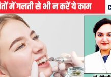 क्या आप भी दांतों में लगाते हैं नमक और तेल? डेंटिस्ट की बात जानकर झन्ना जाएगा माथा, बर्बाद हो जाएंगे मसूड़े