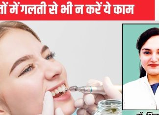 क्या आप भी दांतों में लगाते हैं नमक और तेल? डेंटिस्ट की बात जानकर झन्ना जाएगा माथा, बर्बाद हो जाएंगे मसूड़े