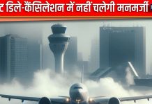 MoCA рдХреА рдПрдпрд░рд▓рд╛рдЗрдВрд╕-рдПрдпрд░рдкреЛрд░реНрдЯ рдСрдкрд░реЗрдЯрд░ рдХреЛ рджреЛ рдЯреВрдХ, рдмрддрд╛рдпрд╛ рдХрдм рдХреИрдВрд╕рд┐рд▓ рд╣реЛрдЧреА рдлреНрд▓рд╛рдЗрдЯ, рдпрд╛рддреНрд░рд┐рдпреЛрдВ рдХреЛ рджреЗрдиреА рд╣реЛрдВрдЧреА рдпреЗ рдЦрд╛рд╕ рд╕реБрд╡рд┐рдзрд╛рдПрдВ