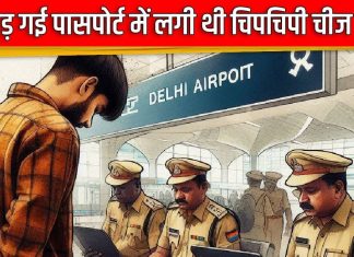 बदनियत से जा रहा था बैंकॉक, Airport आने से पहले की गलत हरकत, पासपोर्ट में लगी मिली ‘चिपचिपी’ चीज, दी ऐसी सजा कि…