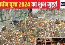 Govardhan Puja 2024 Muhurat: अमृत योग में गोवर्धन पूजा आज, जातकों को मिलेगा चार गुना लाभ? जानें पूजा का मुहूर्त और महत्व