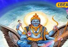 छठ पूजा के बाद शनि बदलेंगे चाल,4 राशि वाले हो जाएं अलर्ट,शुरू होगा संकट का दौर